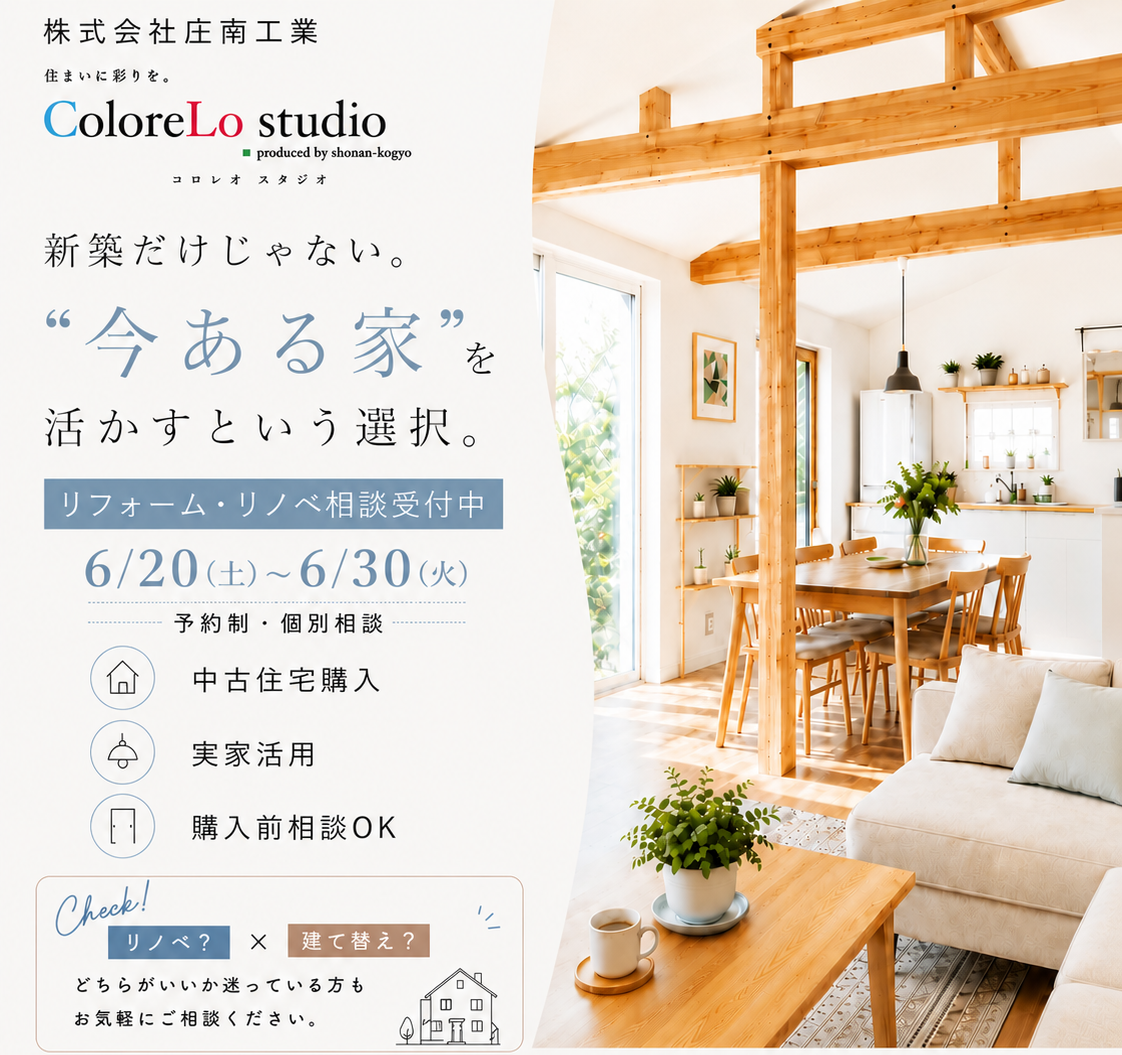 新築だけじゃない。