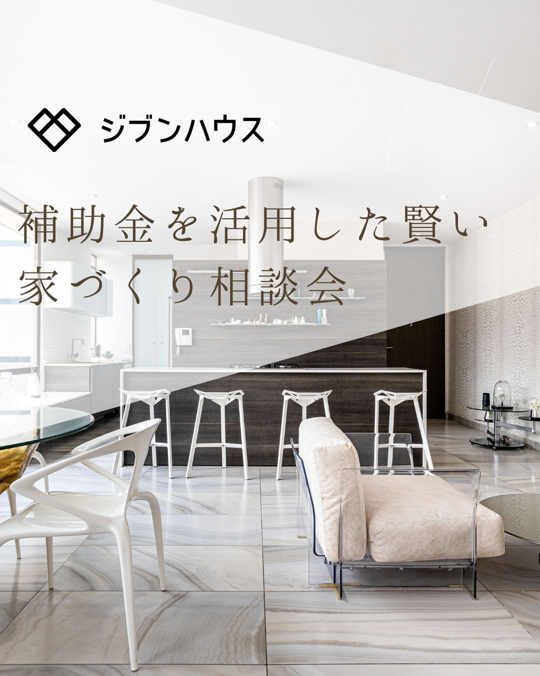 補助金を活用した賢い家づくり相談会✨ アイキャッチ画像