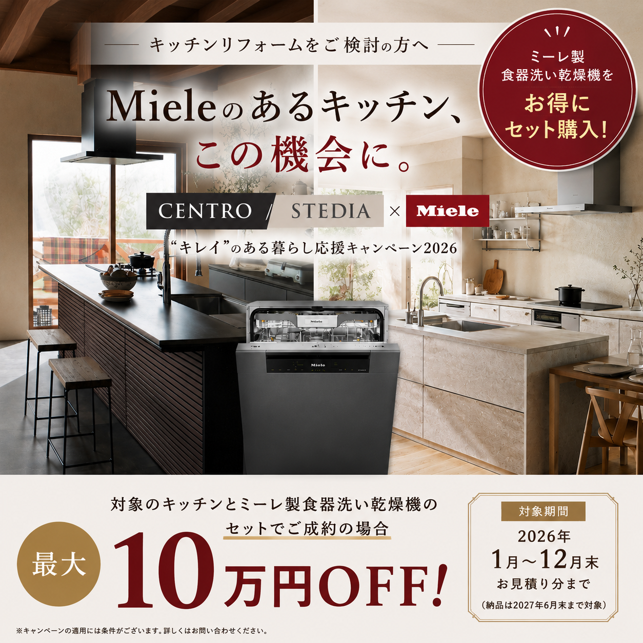 Mieleのあるキッチンへ｜キッチンリフォーム・リノベーション相談 アイキャッチ画像