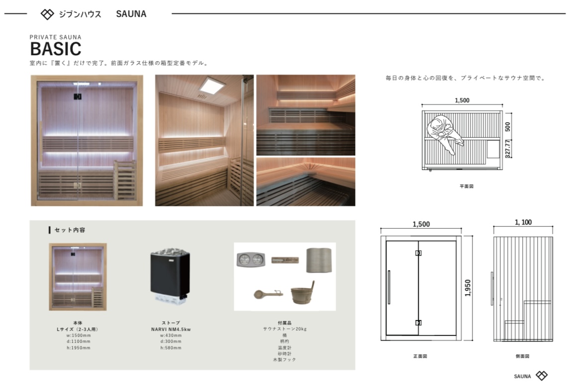 プライベートSAUNA☆彡 画像