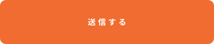 上記内容にて送信