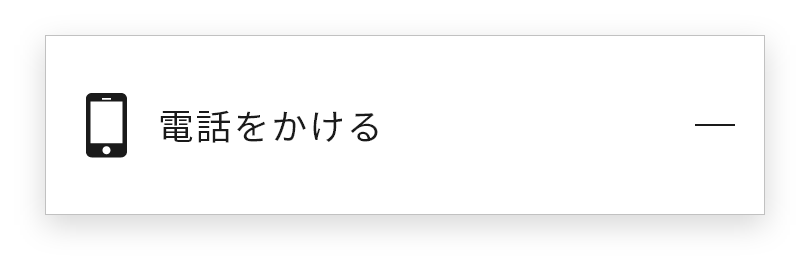 電話を掛ける