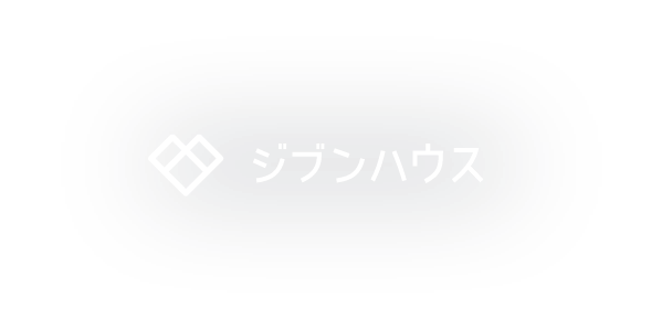 ジブンハウス