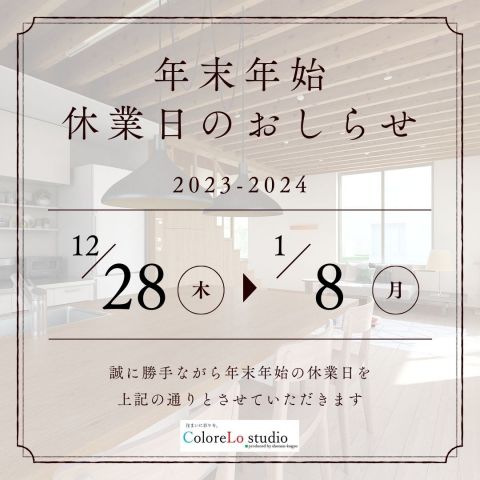 年末年始休業日のお知らせ アイキャッチ画像